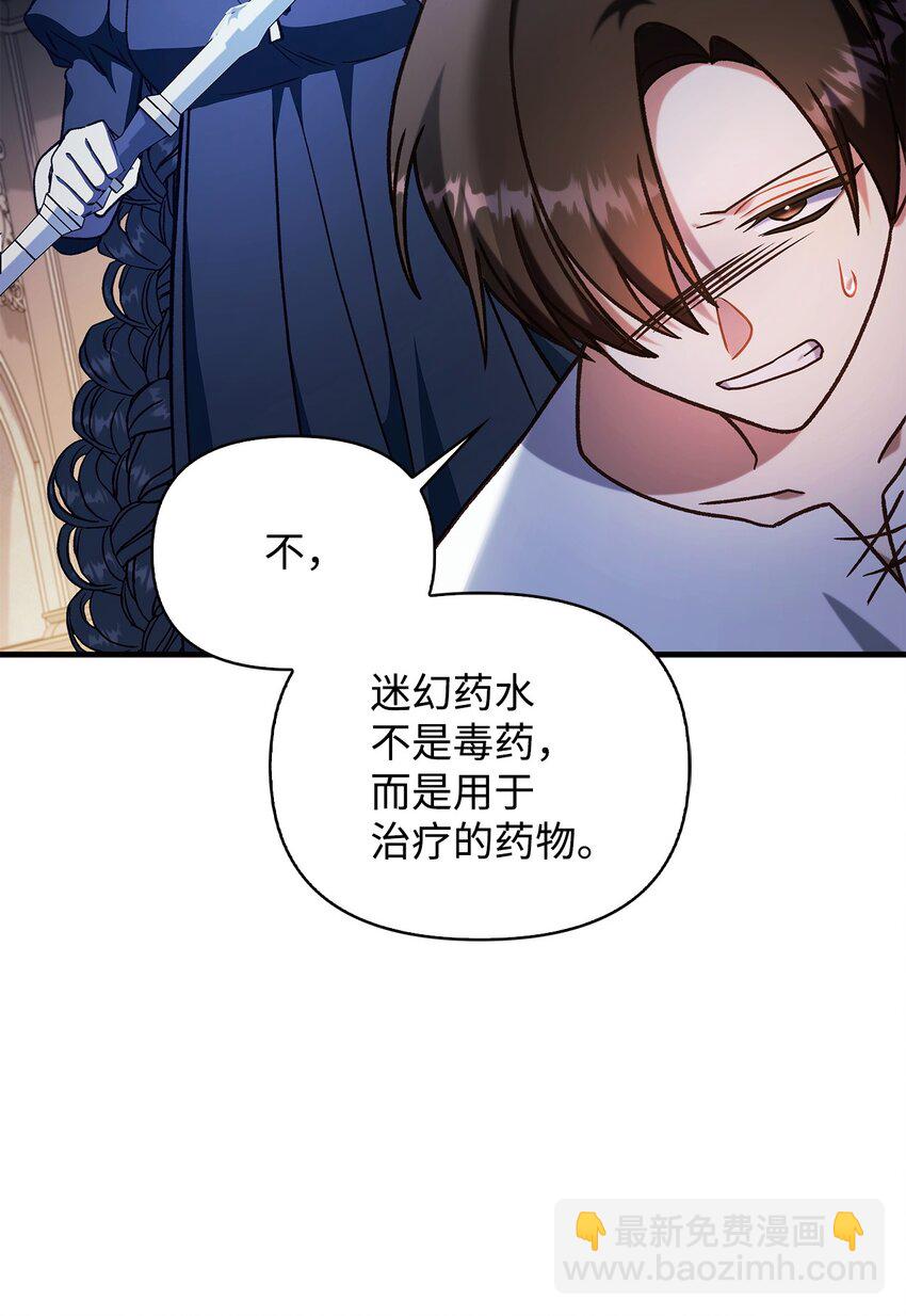 當反派擁有了全知屬性 - 071 審判(2/3) - 5