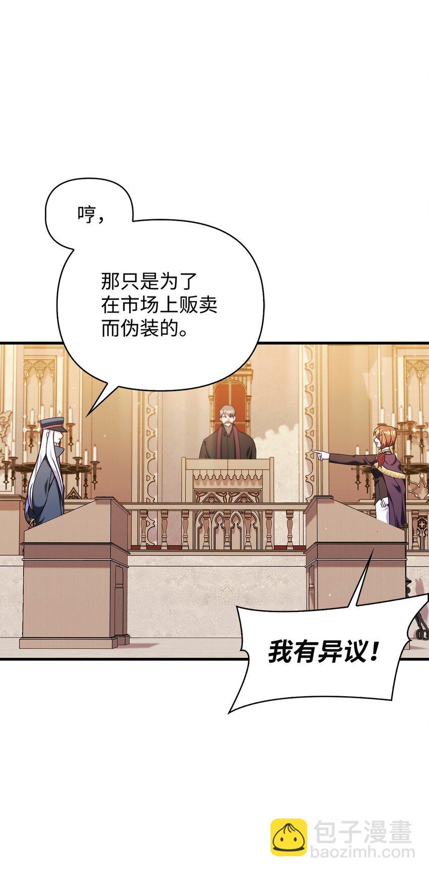 當反派擁有了全知屬性 - 071 審判(2/3) - 6