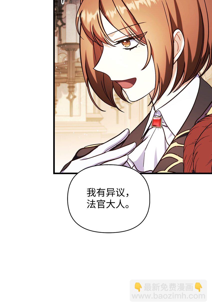 當反派擁有了全知屬性 - 071 審判(2/3) - 1