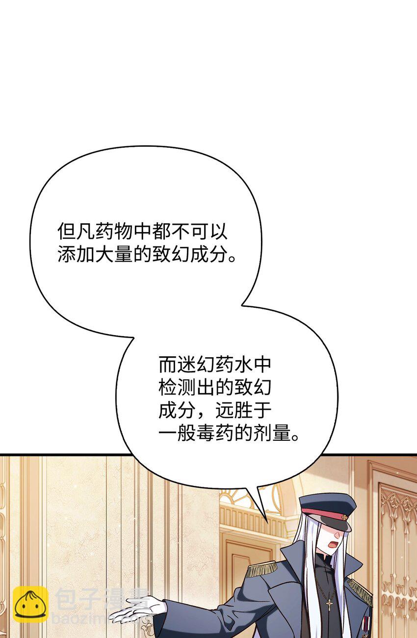 當反派擁有了全知屬性 - 071 審判(2/3) - 2