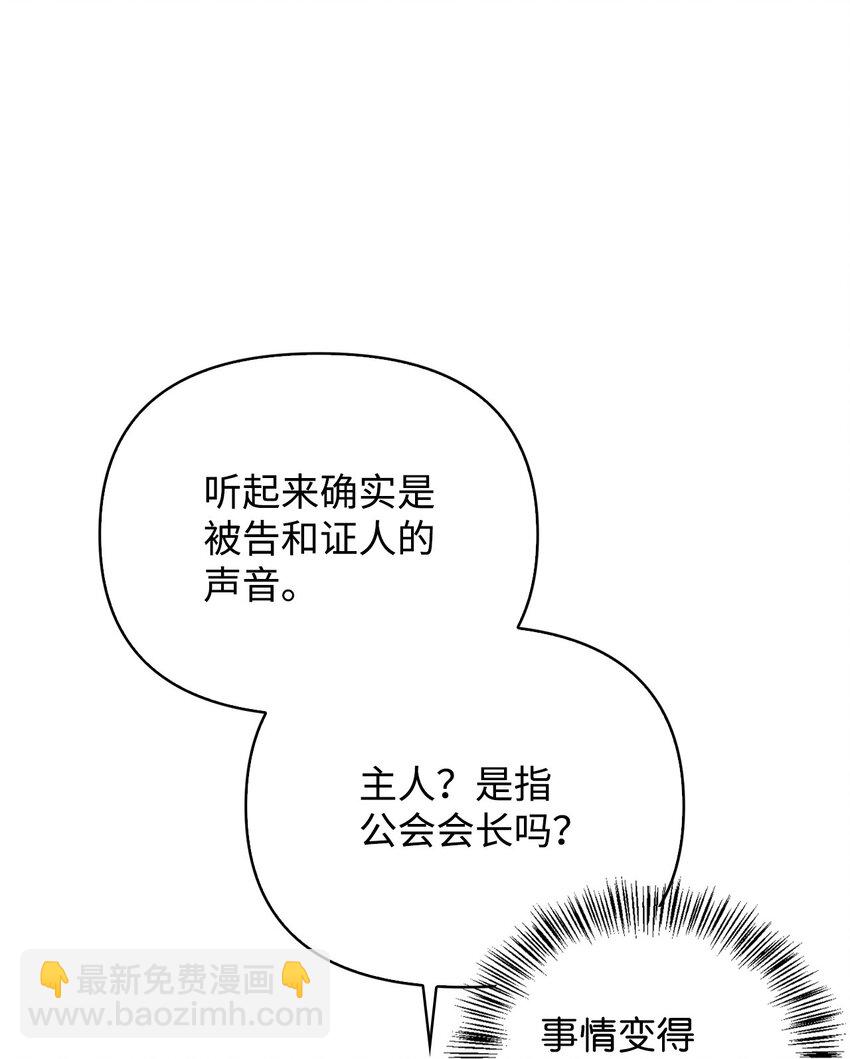 當反派擁有了全知屬性 - 071 審判(2/3) - 5