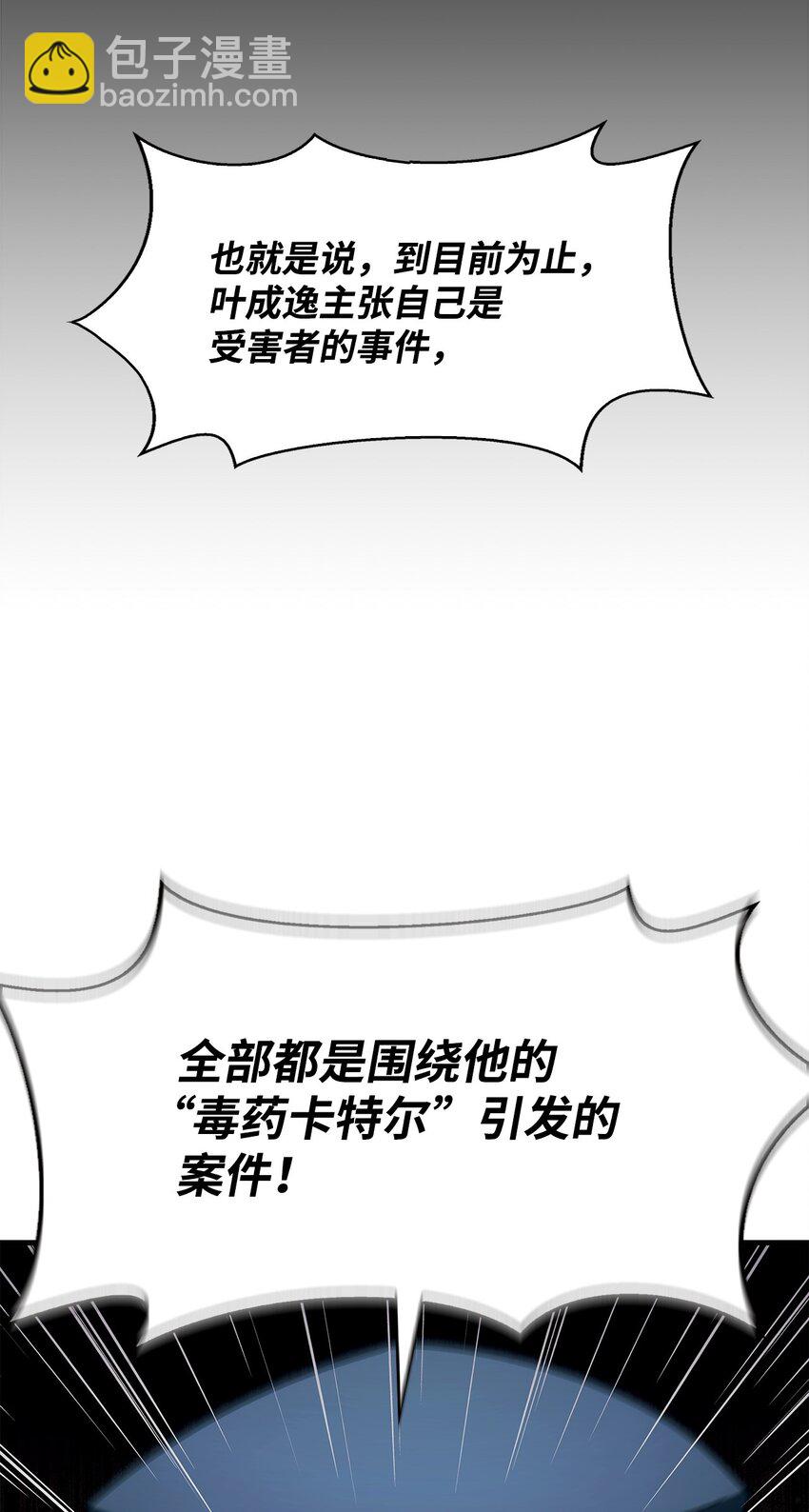 當反派擁有了全知屬性 - 071 審判(2/3) - 2