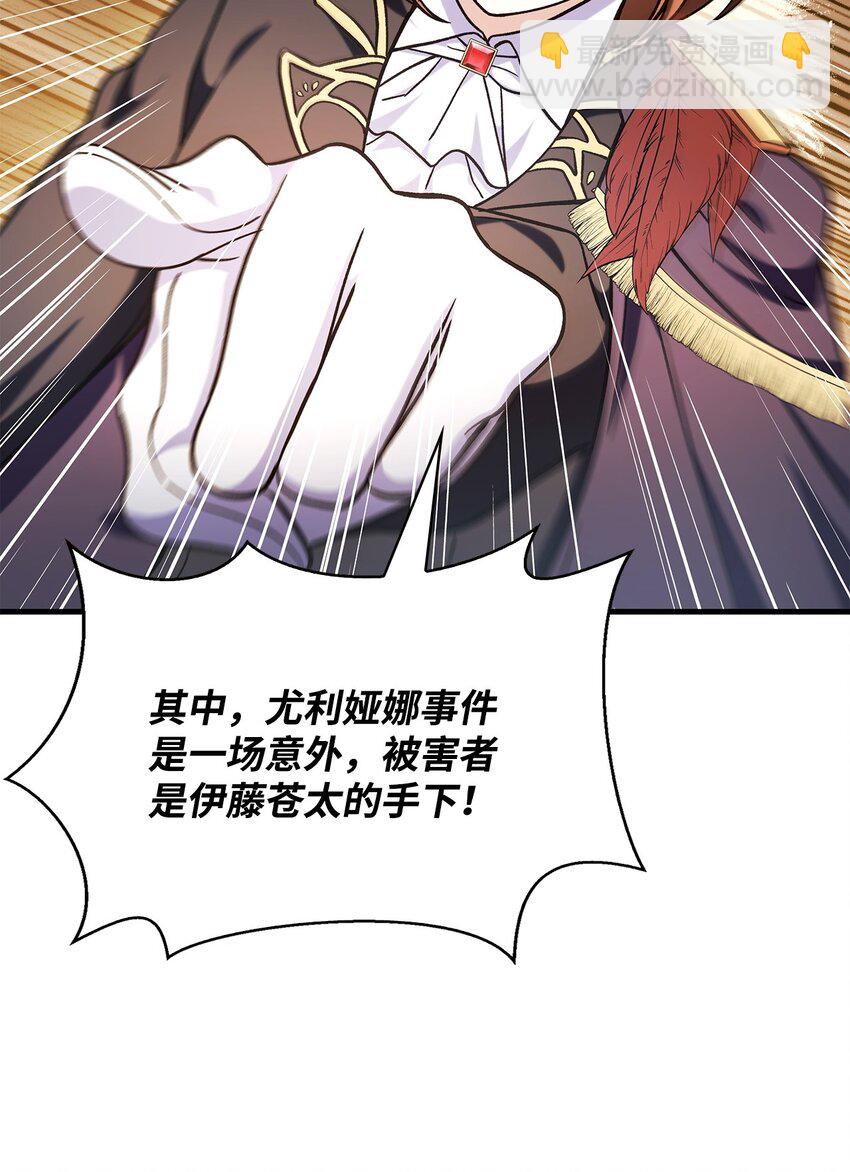 當反派擁有了全知屬性 - 071 審判(2/3) - 5