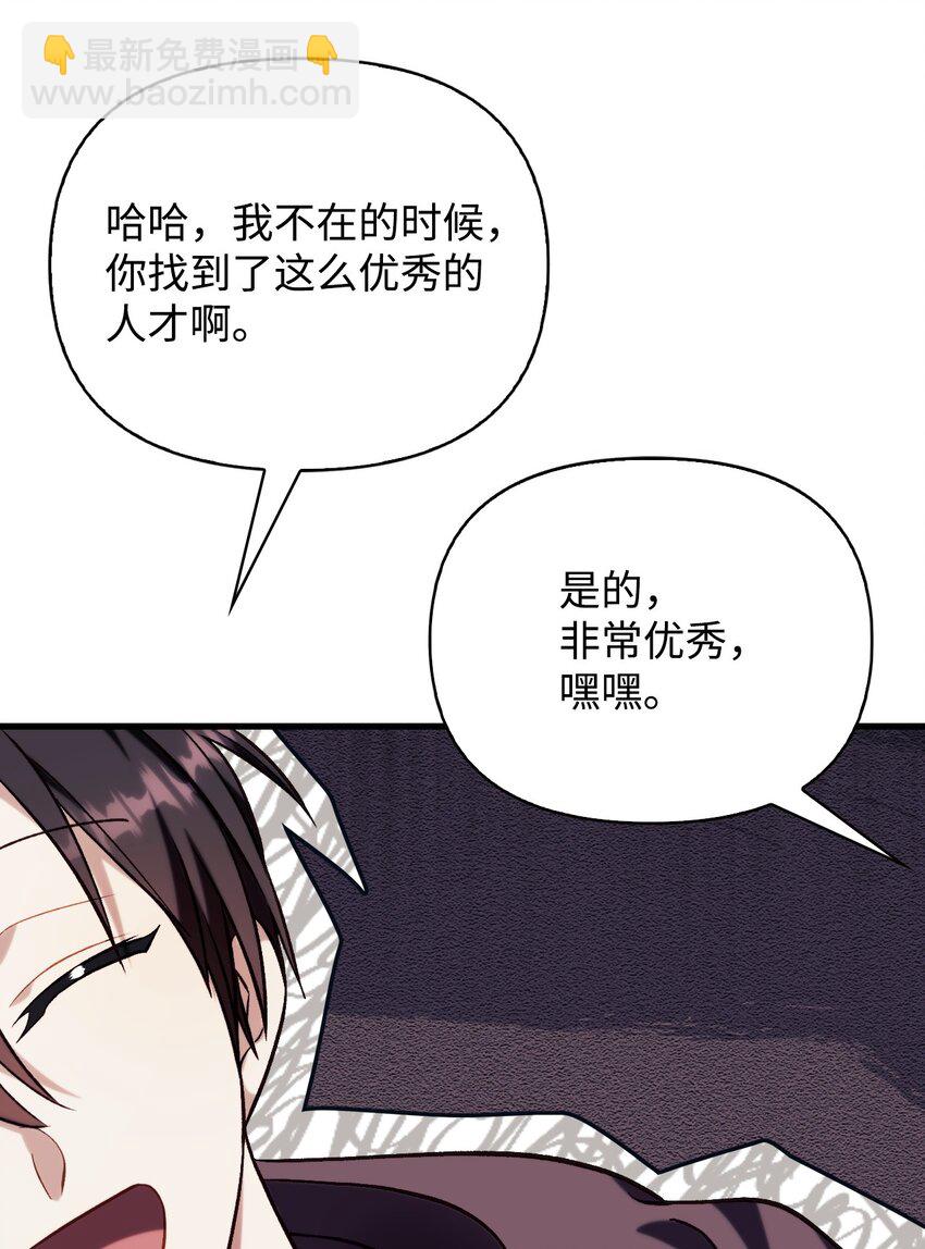 當反派擁有了全知屬性 - 073 友誼在愛情之上(3/4) - 5