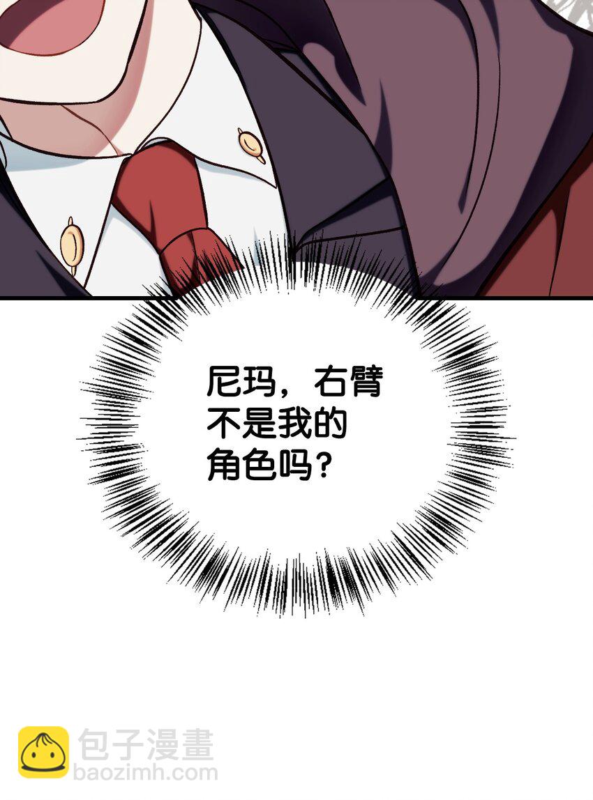 當反派擁有了全知屬性 - 073 友誼在愛情之上(3/4) - 6