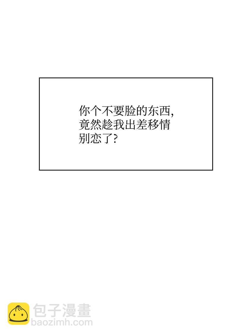 當反派擁有了全知屬性 - 073 友誼在愛情之上(3/4) - 7