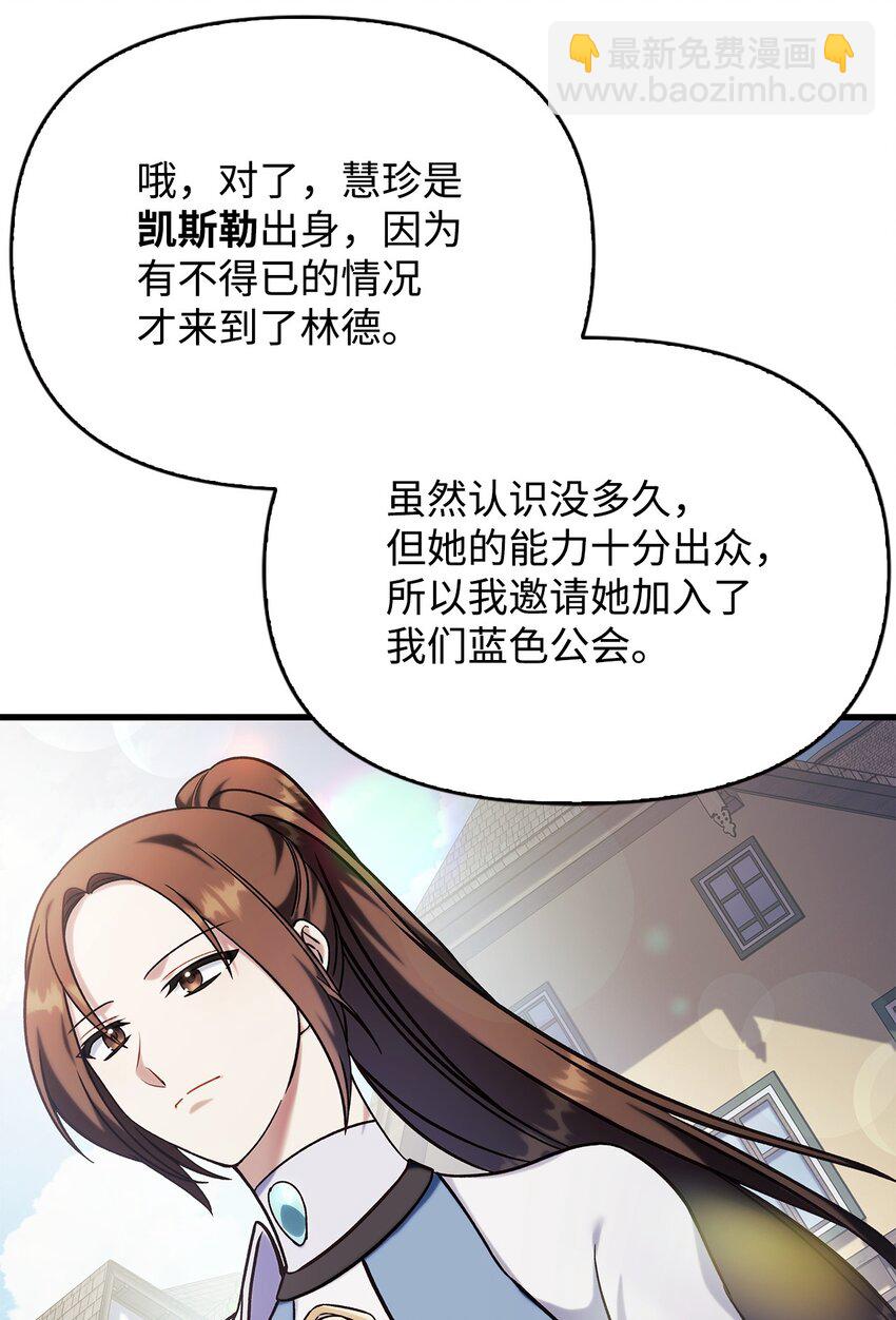 當反派擁有了全知屬性 - 073 友誼在愛情之上(3/4) - 8