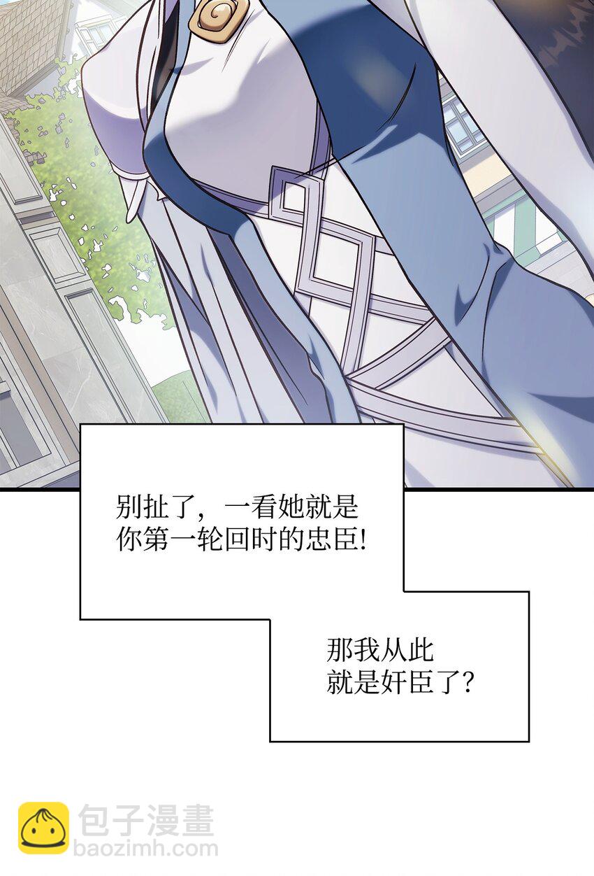 當反派擁有了全知屬性 - 073 友誼在愛情之上(3/4) - 1