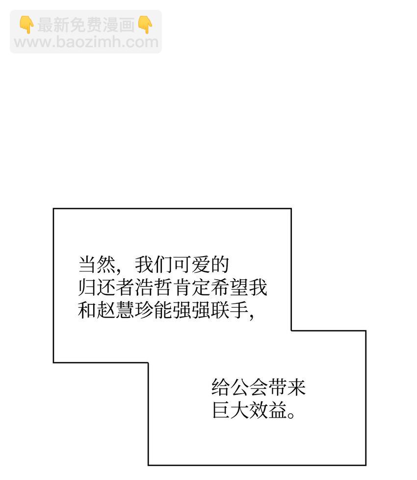 當反派擁有了全知屬性 - 073 友誼在愛情之上(3/4) - 3