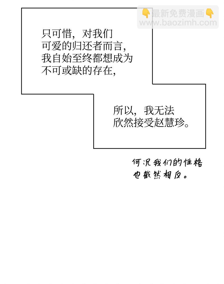 當反派擁有了全知屬性 - 073 友誼在愛情之上(3/4) - 5