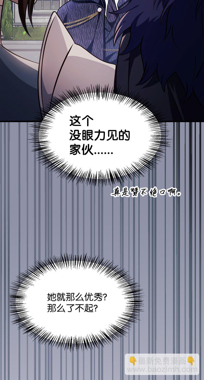 當反派擁有了全知屬性 - 073 友誼在愛情之上(3/4) - 7