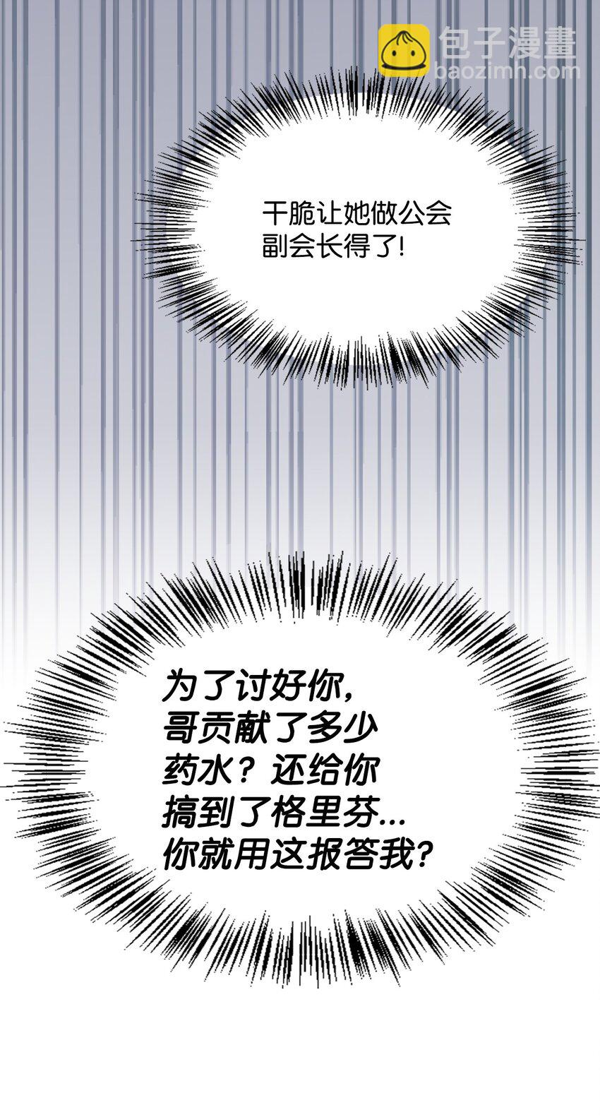 當反派擁有了全知屬性 - 073 友誼在愛情之上(3/4) - 8