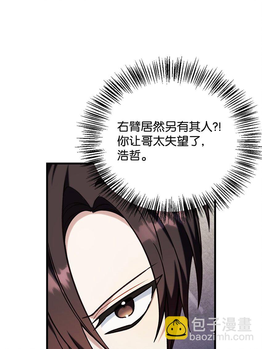 當反派擁有了全知屬性 - 073 友誼在愛情之上(3/4) - 1