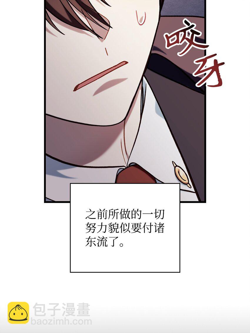 當反派擁有了全知屬性 - 073 友誼在愛情之上(3/4) - 2