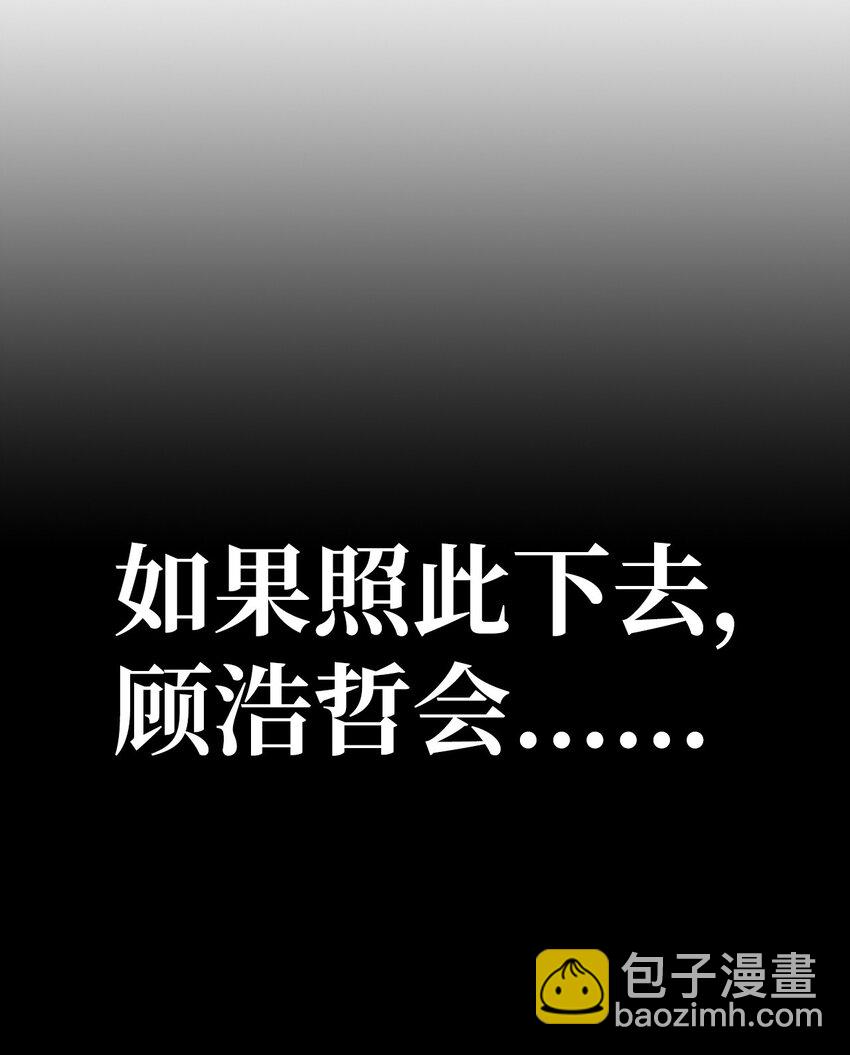 當反派擁有了全知屬性 - 073 友誼在愛情之上(3/4) - 3