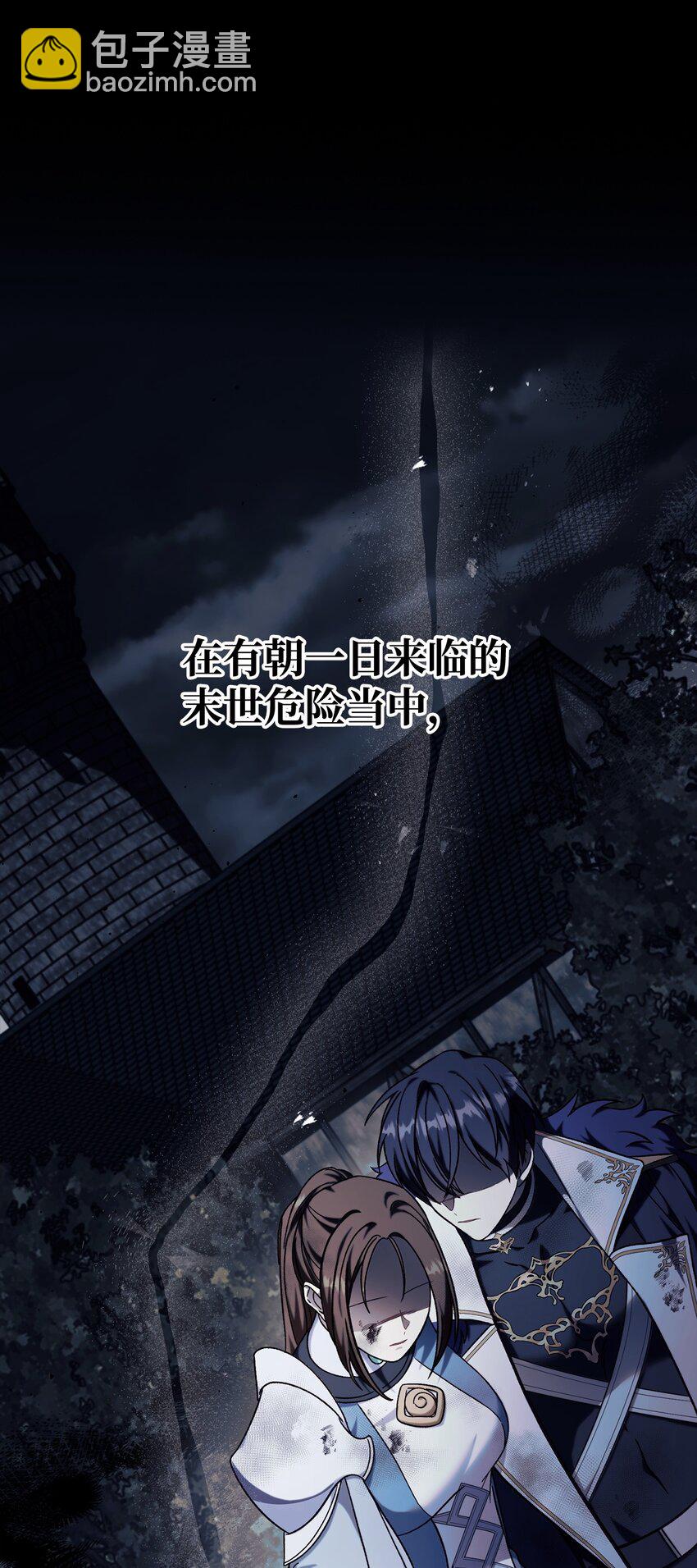 當反派擁有了全知屬性 - 073 友誼在愛情之上(3/4) - 4