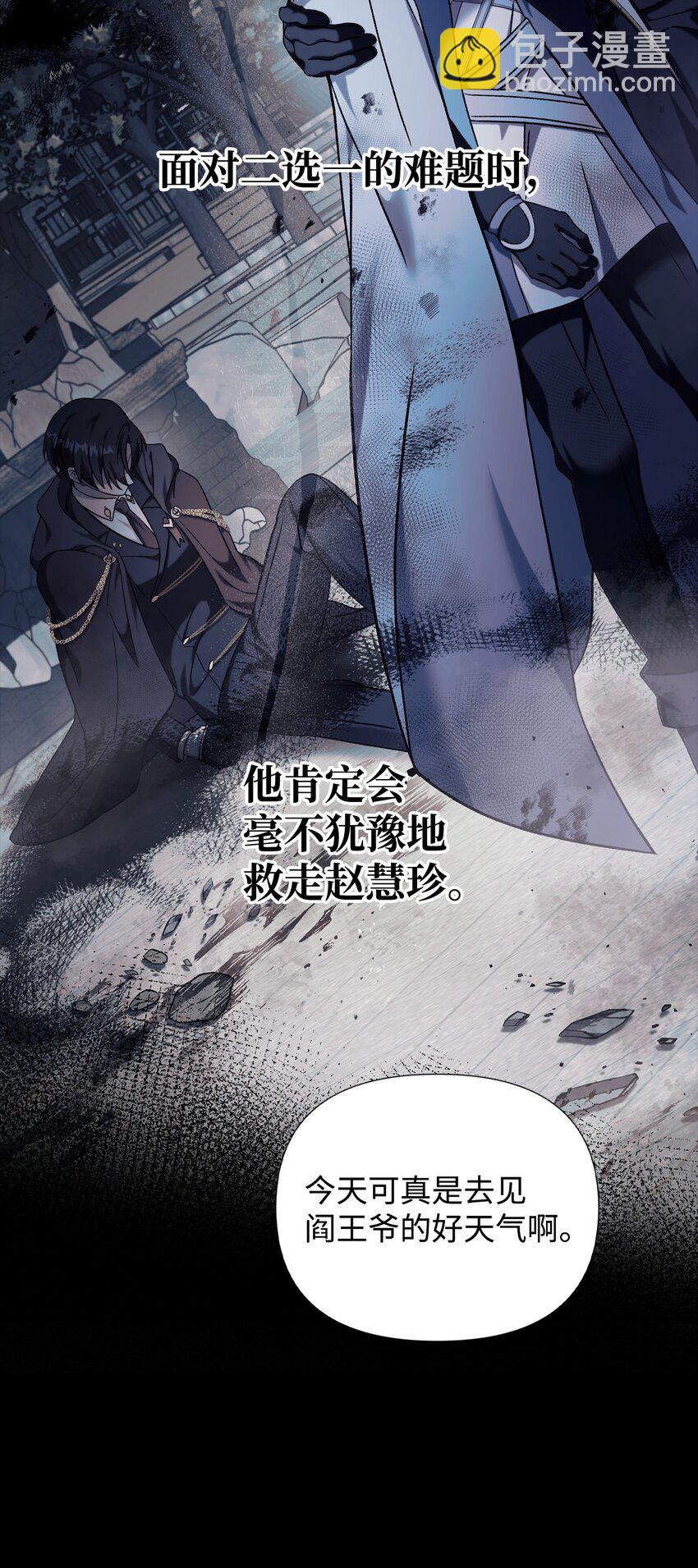 當反派擁有了全知屬性 - 073 友誼在愛情之上(3/4) - 5