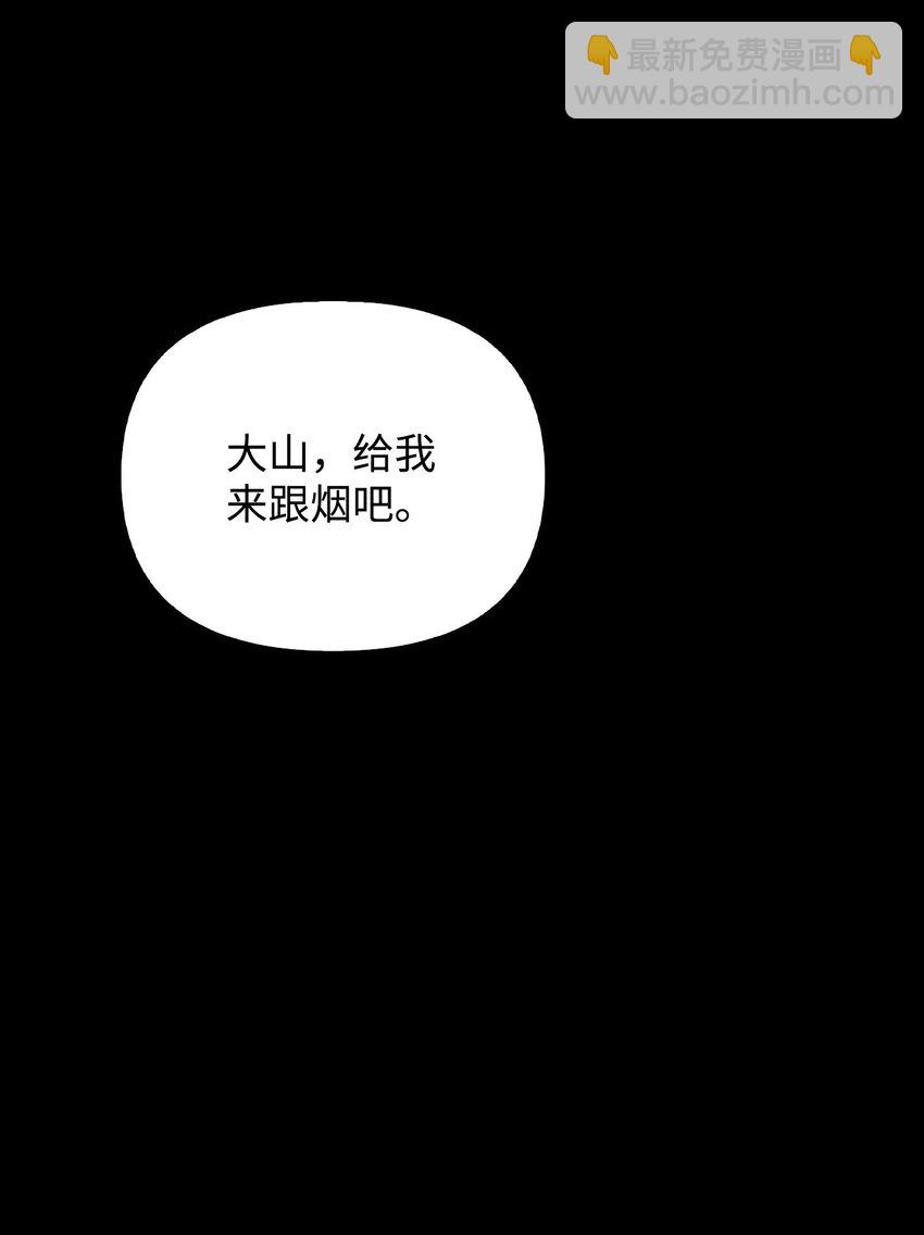 當反派擁有了全知屬性 - 073 友誼在愛情之上(3/4) - 6