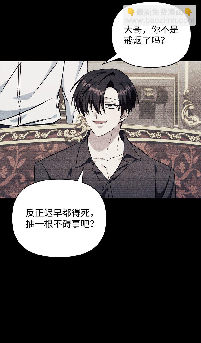 當反派擁有了全知屬性 - 073 友誼在愛情之上(3/4) - 7