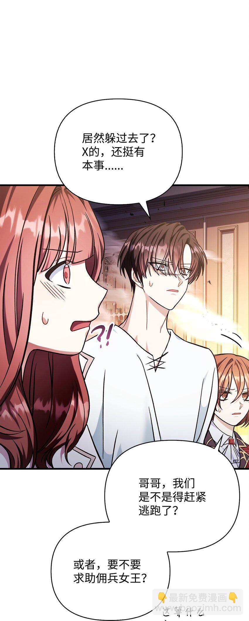 當反派擁有了全知屬性 - 073 友誼在愛情之上(1/4) - 4