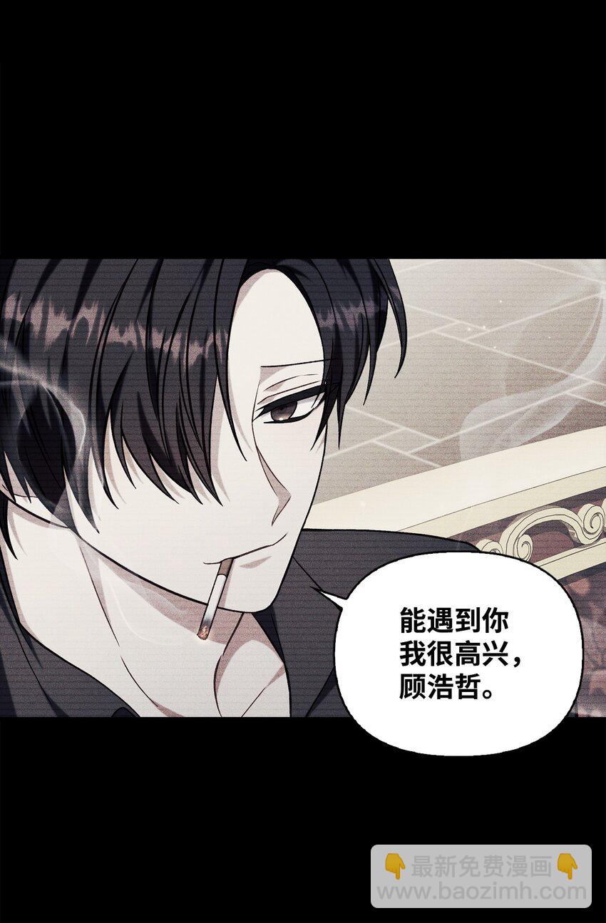 當反派擁有了全知屬性 - 073 友誼在愛情之上(3/4) - 8