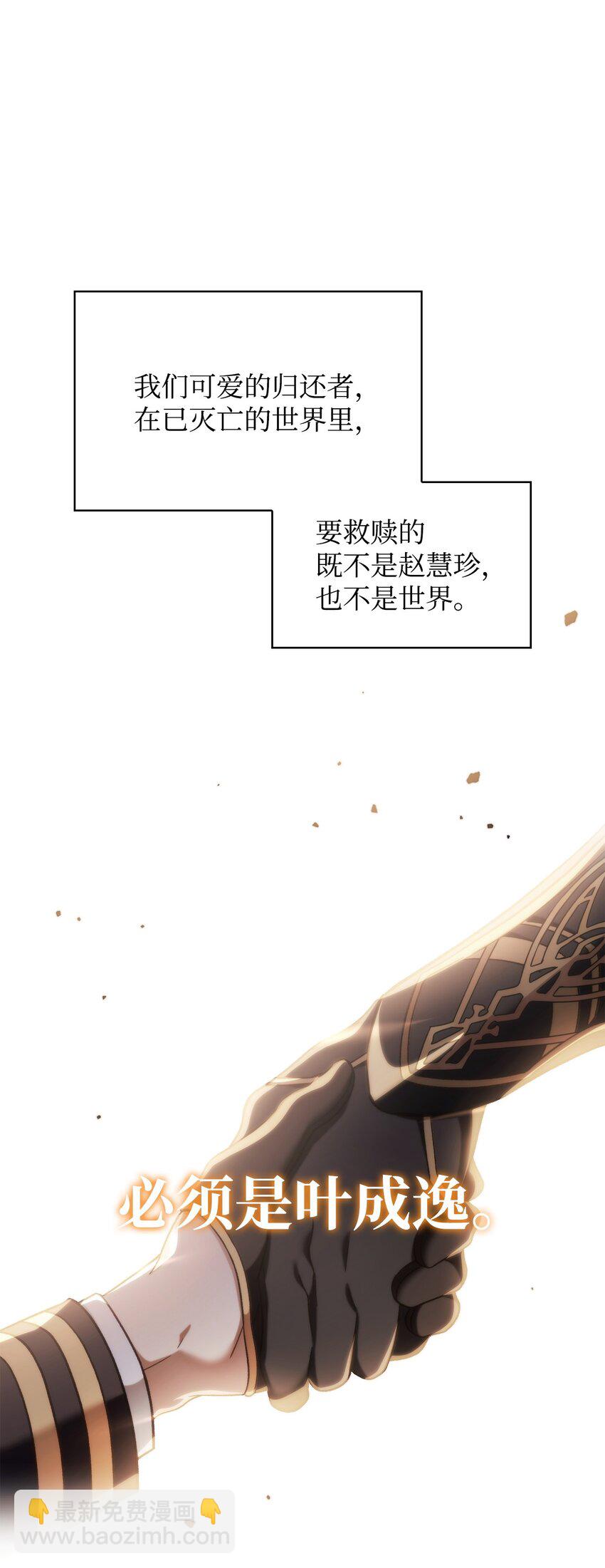 當反派擁有了全知屬性 - 073 友誼在愛情之上(3/4) - 3