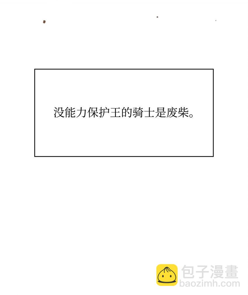 當反派擁有了全知屬性 - 073 友誼在愛情之上(3/4) - 4