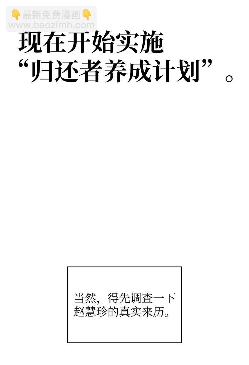 當反派擁有了全知屬性 - 073 友誼在愛情之上(3/4) - 5