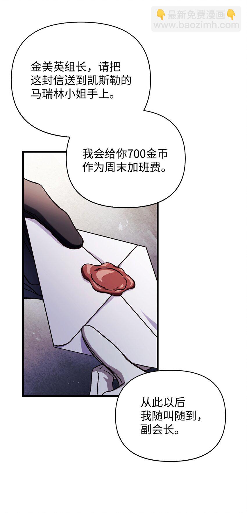 當反派擁有了全知屬性 - 073 友誼在愛情之上(3/4) - 6