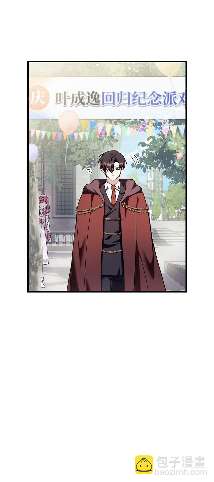 當反派擁有了全知屬性 - 073 友誼在愛情之上(3/4) - 8