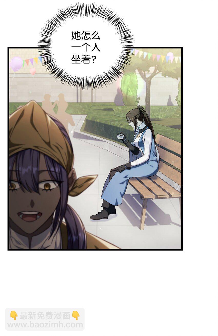 當反派擁有了全知屬性 - 073 友誼在愛情之上(3/4) - 1