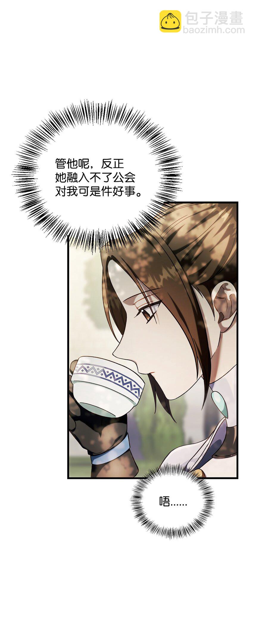 當反派擁有了全知屬性 - 073 友誼在愛情之上(3/4) - 2