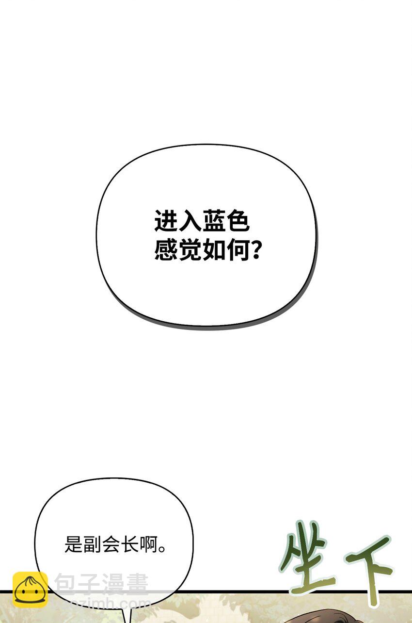 當反派擁有了全知屬性 - 073 友誼在愛情之上(3/4) - 3