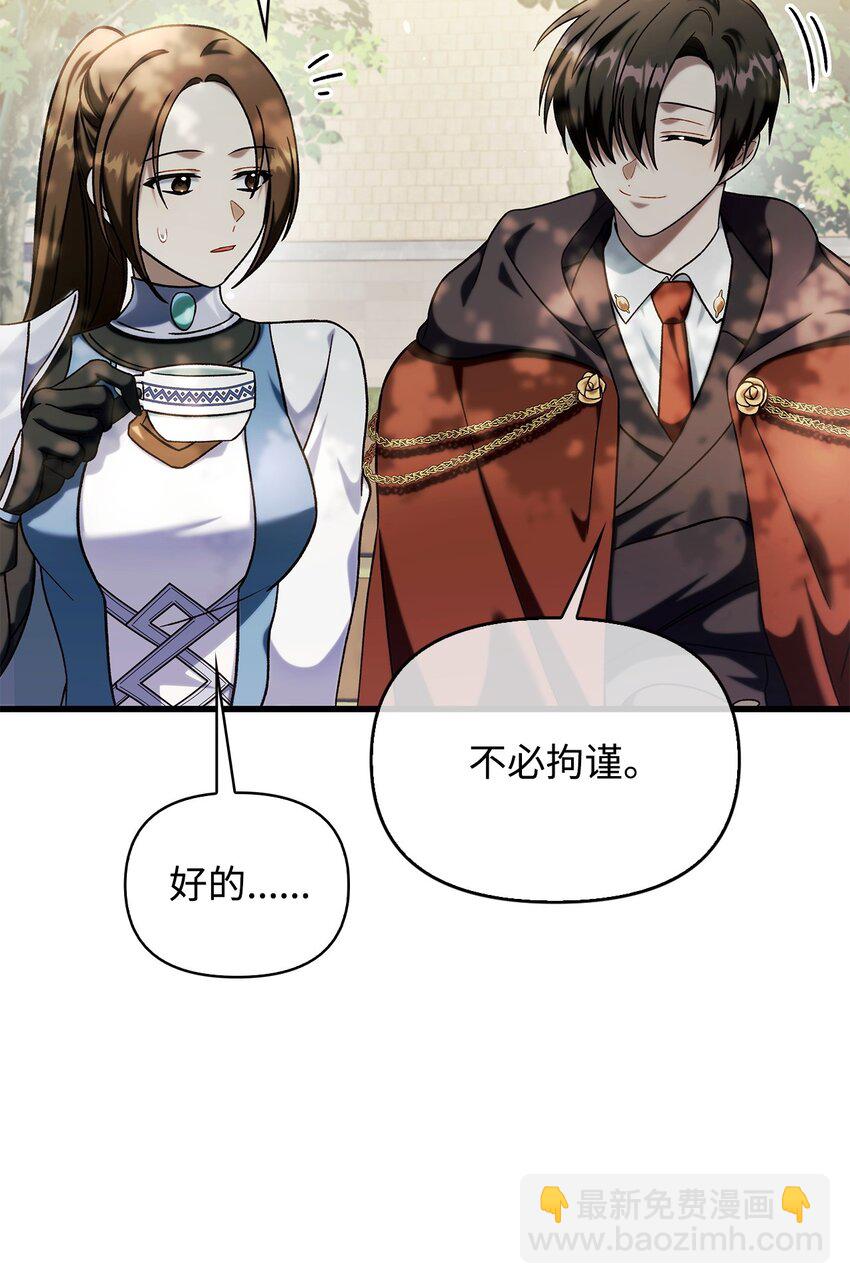 當反派擁有了全知屬性 - 073 友誼在愛情之上(3/4) - 4