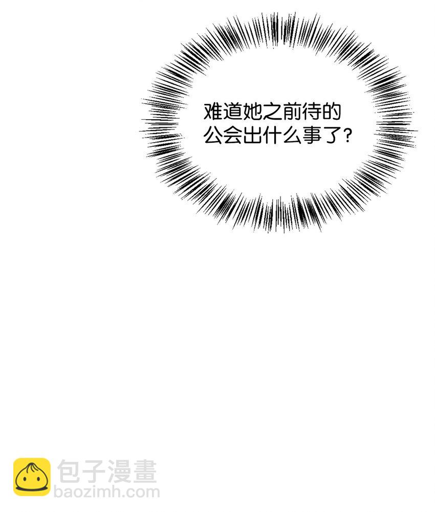 當反派擁有了全知屬性 - 073 友誼在愛情之上(3/4) - 6
