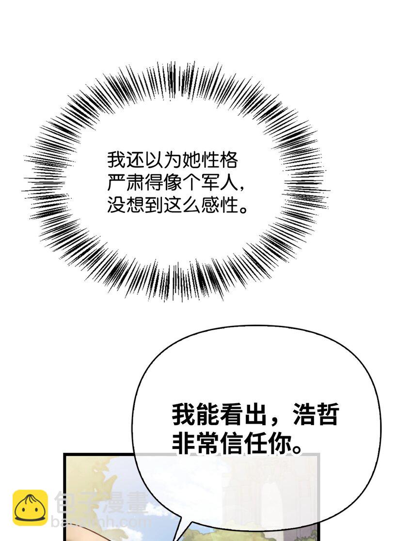 當反派擁有了全知屬性 - 073 友誼在愛情之上(3/4) - 7