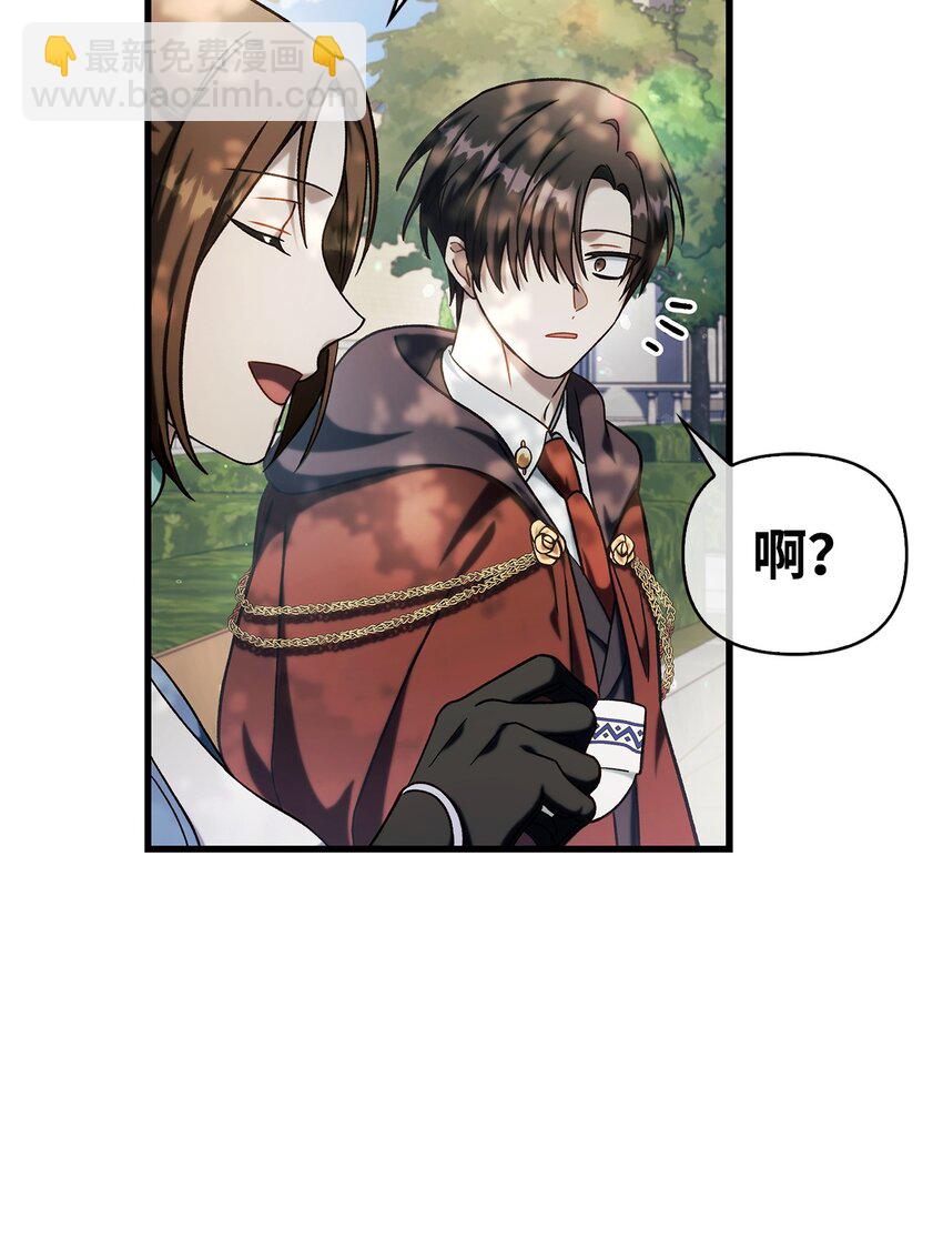 當反派擁有了全知屬性 - 073 友誼在愛情之上(3/4) - 8