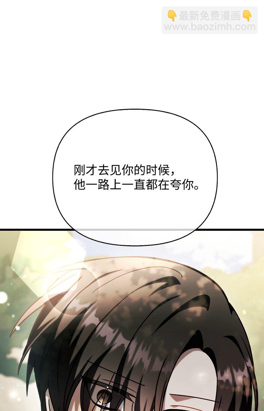 當反派擁有了全知屬性 - 073 友誼在愛情之上(3/4) - 1