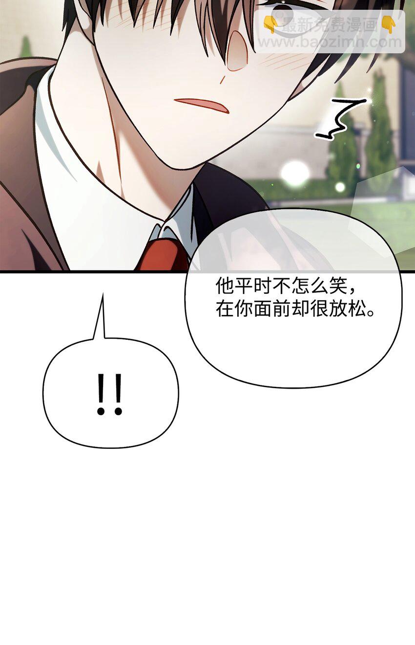 當反派擁有了全知屬性 - 073 友誼在愛情之上(3/4) - 2