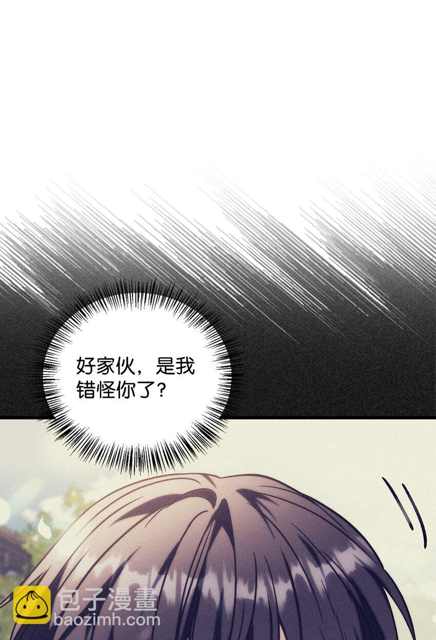 當反派擁有了全知屬性 - 073 友誼在愛情之上(3/4) - 3