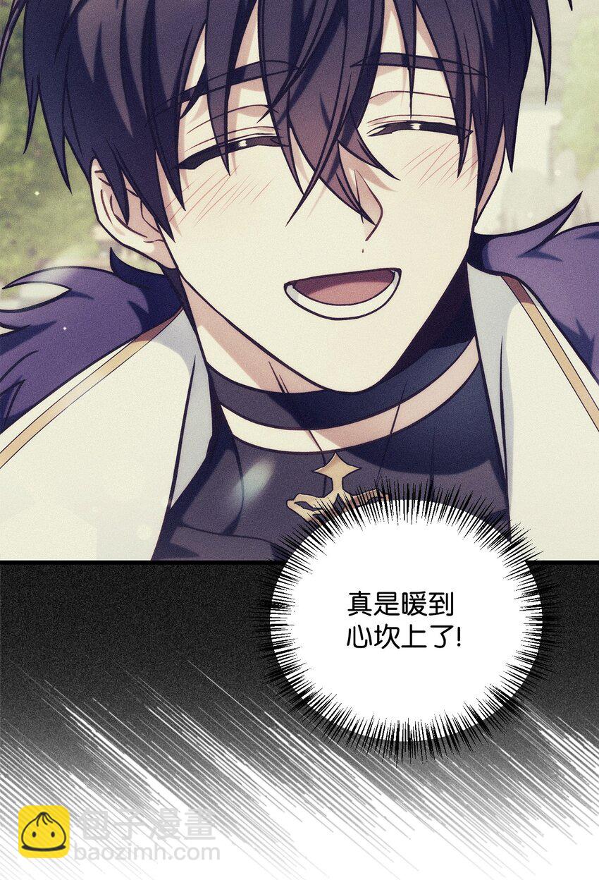 當反派擁有了全知屬性 - 073 友誼在愛情之上(3/4) - 4