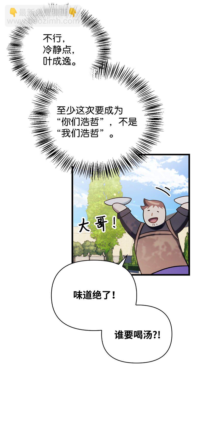 當反派擁有了全知屬性 - 073 友誼在愛情之上(3/4) - 6