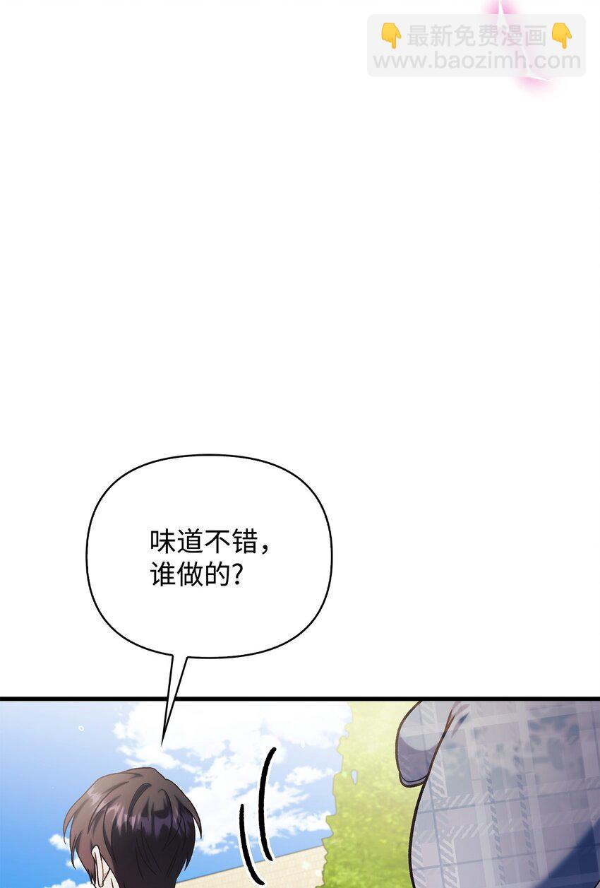 當反派擁有了全知屬性 - 073 友誼在愛情之上(3/4) - 2