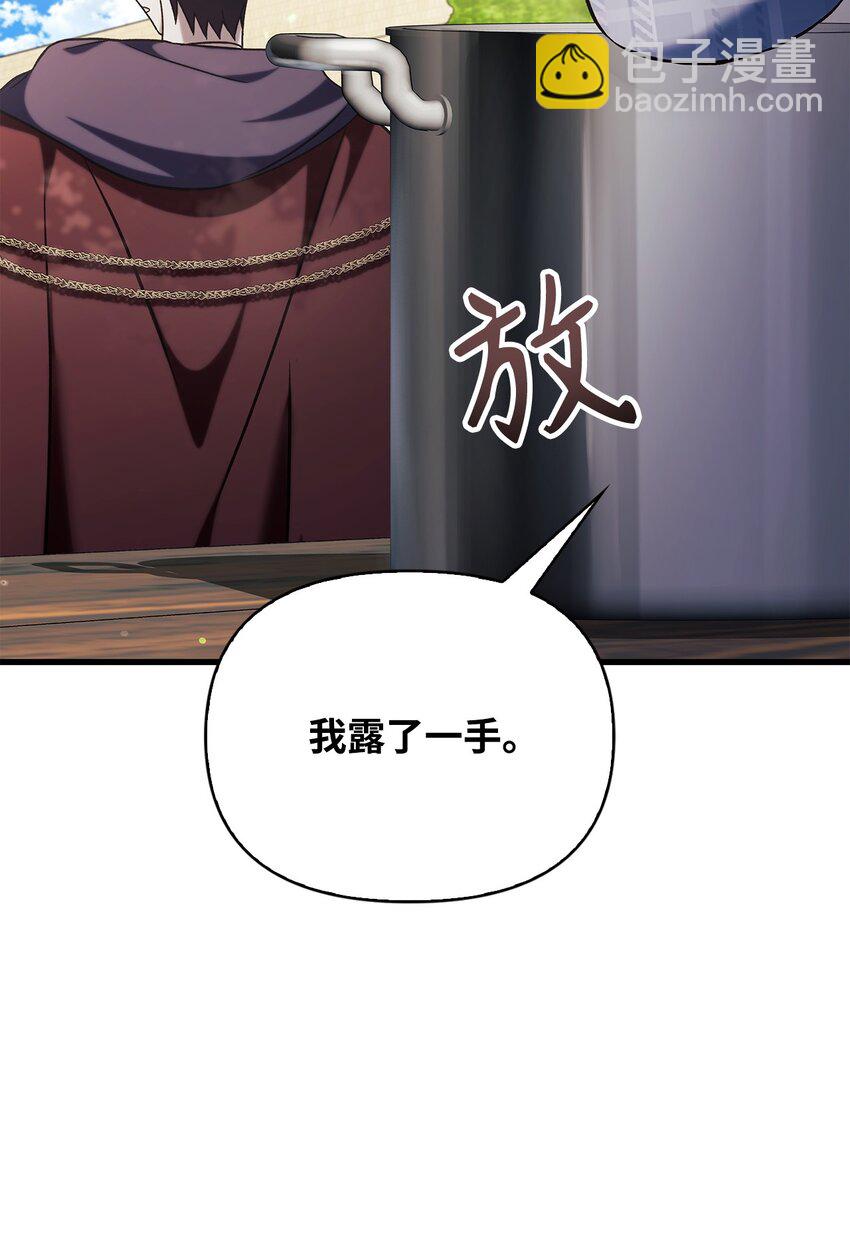 當反派擁有了全知屬性 - 073 友誼在愛情之上(3/4) - 3