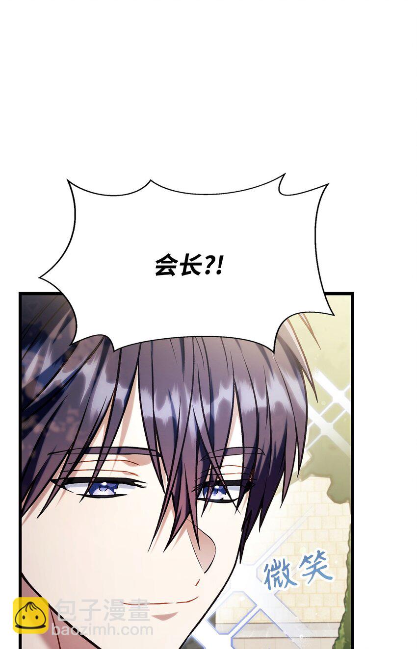 當反派擁有了全知屬性 - 073 友誼在愛情之上(3/4) - 4