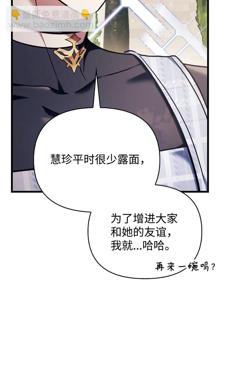 當反派擁有了全知屬性 - 073 友誼在愛情之上(3/4) - 5