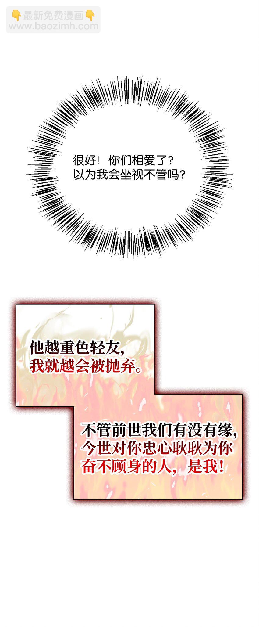 當反派擁有了全知屬性 - 073 友誼在愛情之上(4/4) - 2