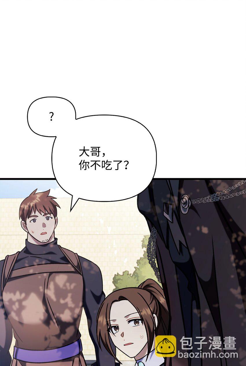 當反派擁有了全知屬性 - 073 友誼在愛情之上(4/4) - 2