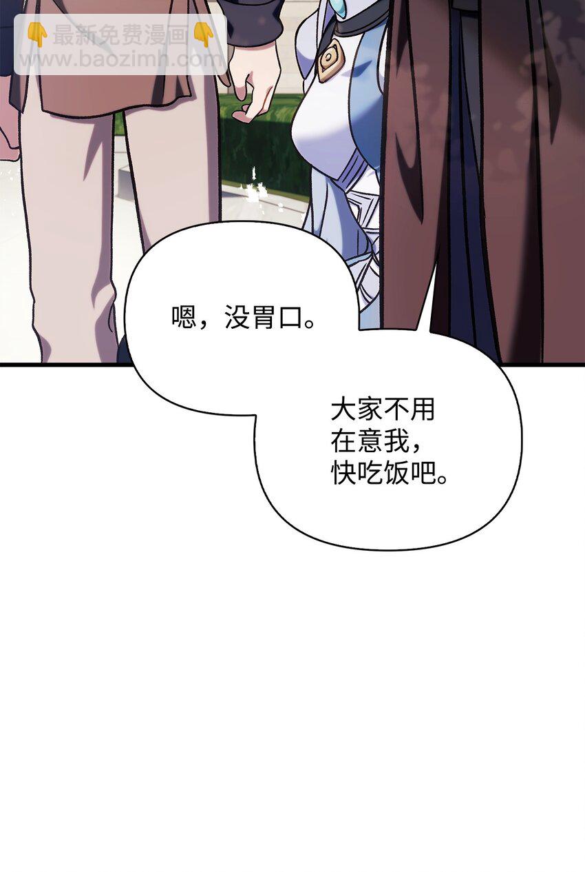 當反派擁有了全知屬性 - 073 友誼在愛情之上(4/4) - 3