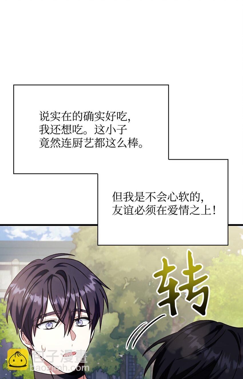 當反派擁有了全知屬性 - 073 友誼在愛情之上(4/4) - 1